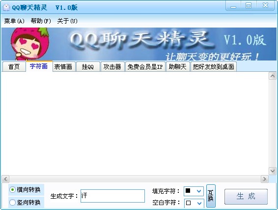 QQ聊天精灵 V1.0 绿色版