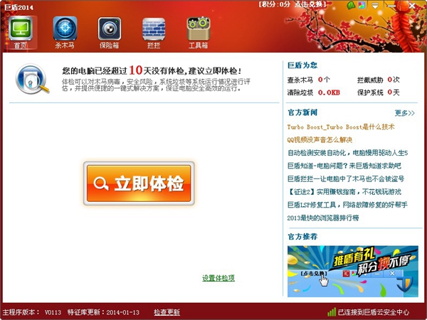 巨盾2014 V0928 安装版