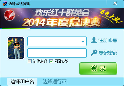 边锋网络游戏 V8.0.0.5