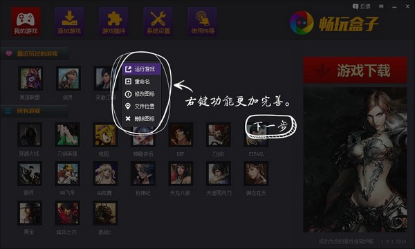 畅玩盒子 V1.0.5