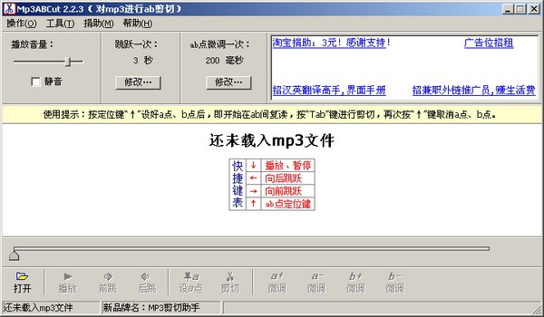 Mp3ABCut(mp3剪切器) V2.2.3