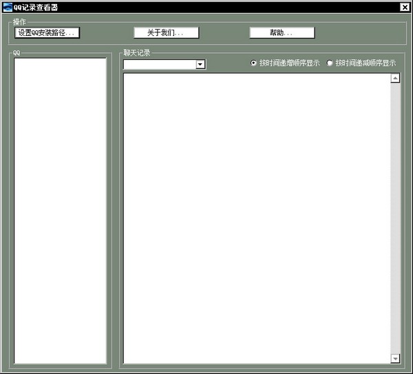 QQ聊天记录查看器 V1.0