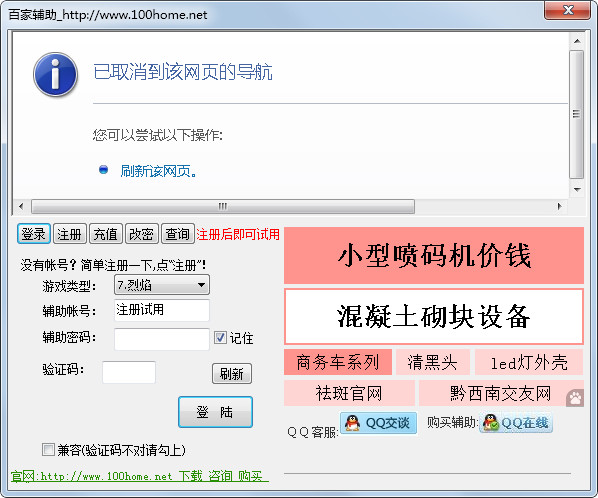百家辅助 V2.586 绿色版