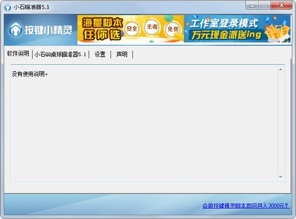 小石QQ桌球瞄准器 V5.3 绿色版