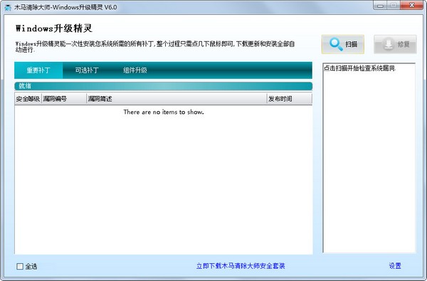 Windows升级精灵 V6.0 绿色版