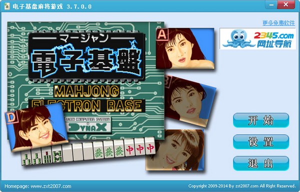 电子基盘麻将游戏 V3.7.0.0