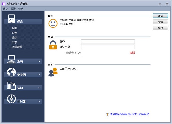 WinLock(系统保护) V6.40 中文版