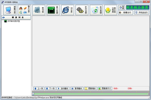 电脑QQ聊天全能监督记录器 V20150202 绿色版