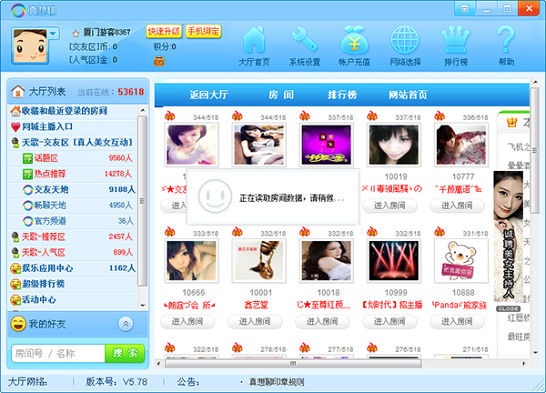 真想聊 V5.78