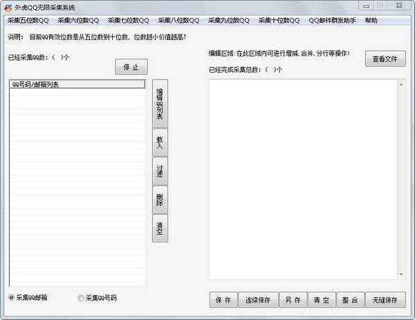 外虎QQ无限采集系统 V3.0.0