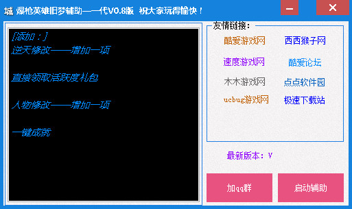 爆枪英雄旧梦辅助 V1.5 绿色版