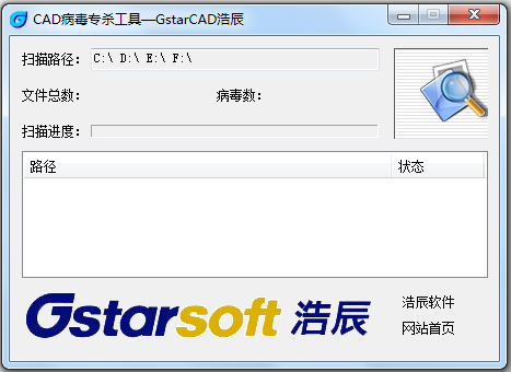 浩辰CAD病毒专杀工具 V1.0 绿色版