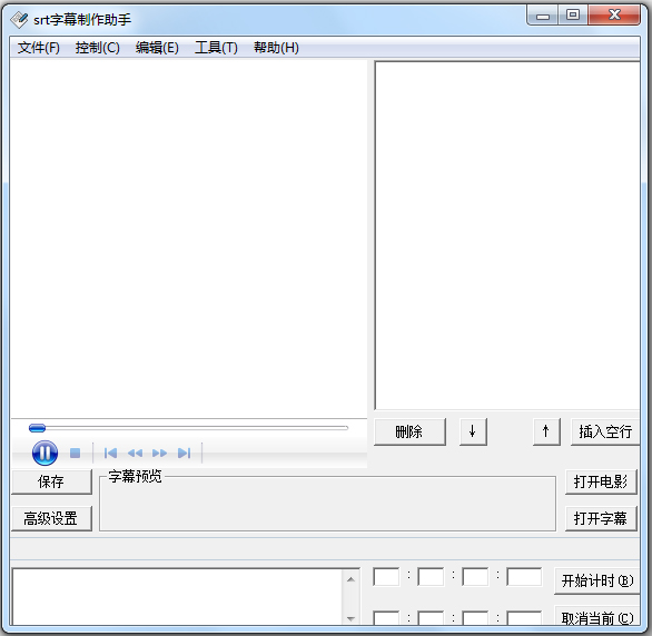 srt字幕制作助手 V1.6 绿色版