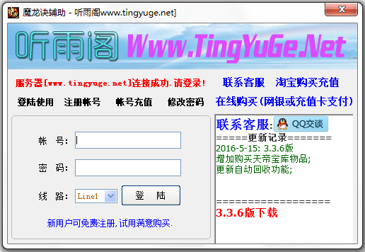 听雨阁魔龙诀辅助 V3.3.8