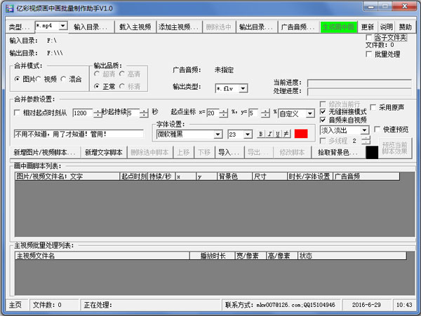 亿彩视频画中画批量制作助手 V1.0