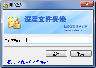 深度文件夹锁 V2.50