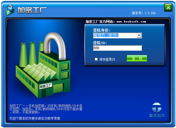 加密工厂 V3.8.590