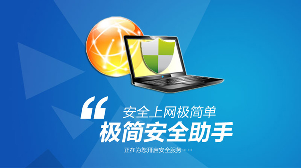 极简安全助手 V2.0.0.6