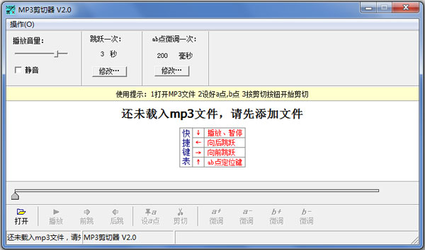 影音MP3剪切器 V2.0