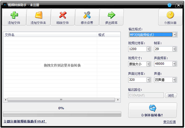 视频转换助手 V9.8