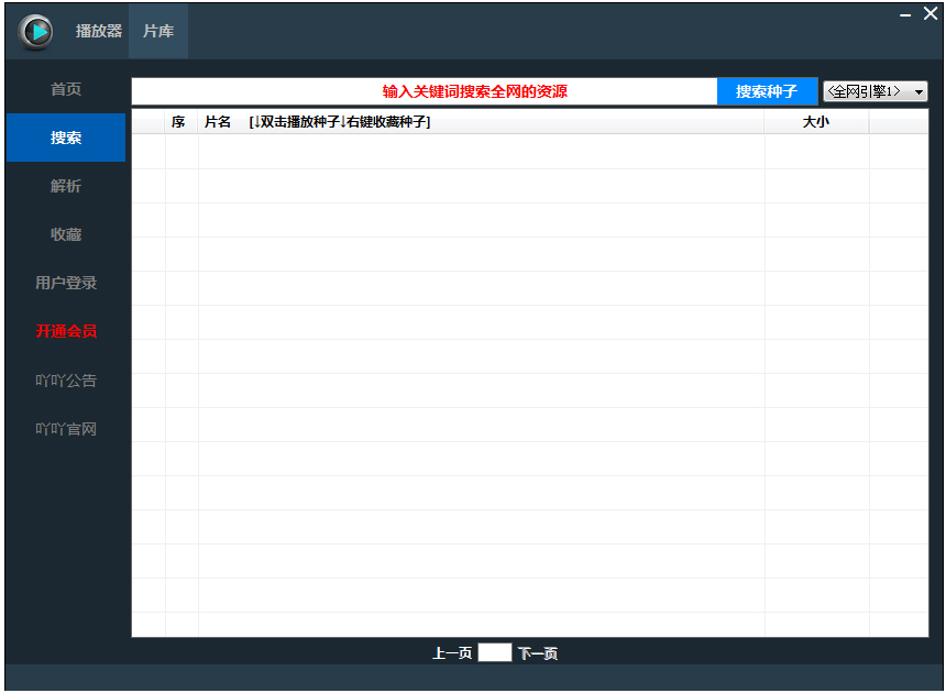 吖吖云播 V2.1 绿色版