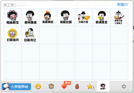 涨工资表情包 V1.0