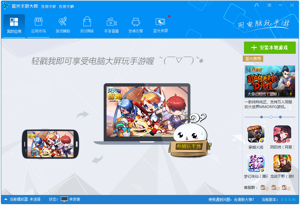 蓝光手游大师常见问题大全  第1张