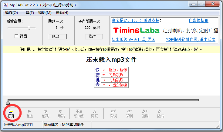 Mp3ABCut(mp3剪切器) V2.2.3