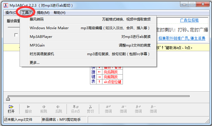 Mp3ABCut(mp3剪切器) V2.2.3