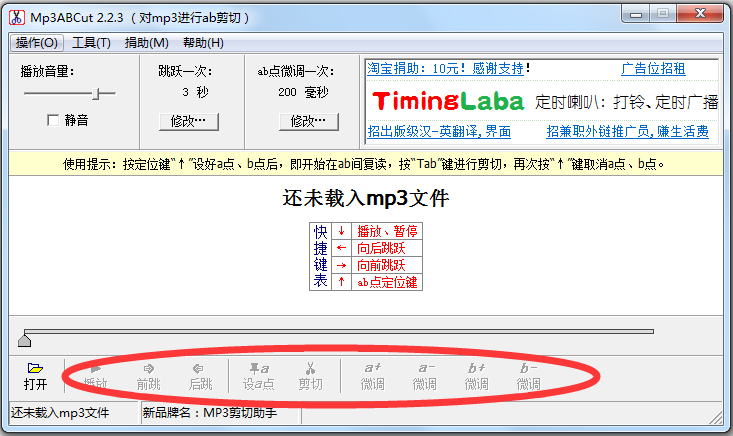 Mp3ABCut(mp3剪切器) V2.2.3