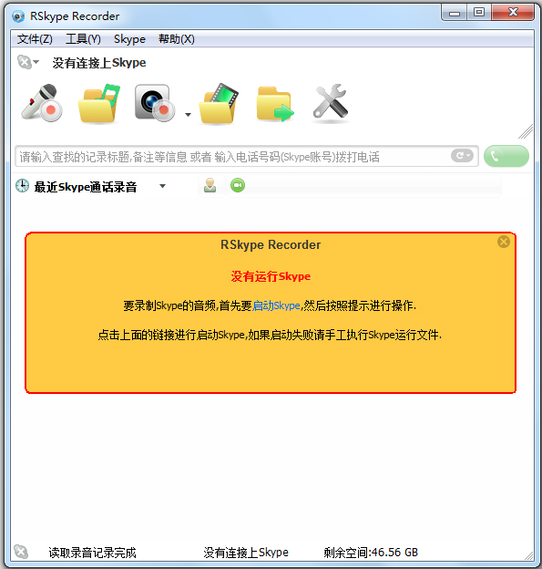 RSkype录音机 V7.2