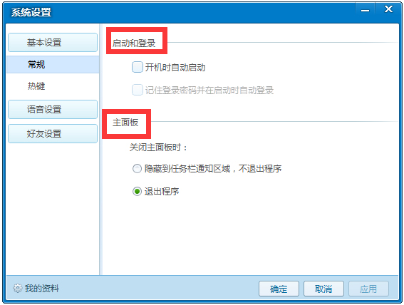 QT语音(QTalk)