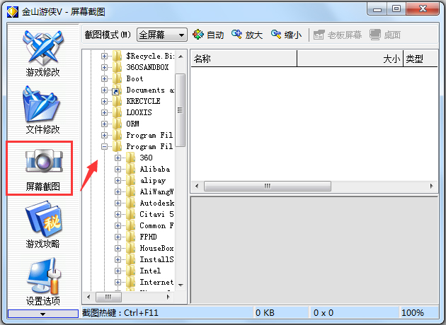 金山游侠修改器 V5.0 破解版