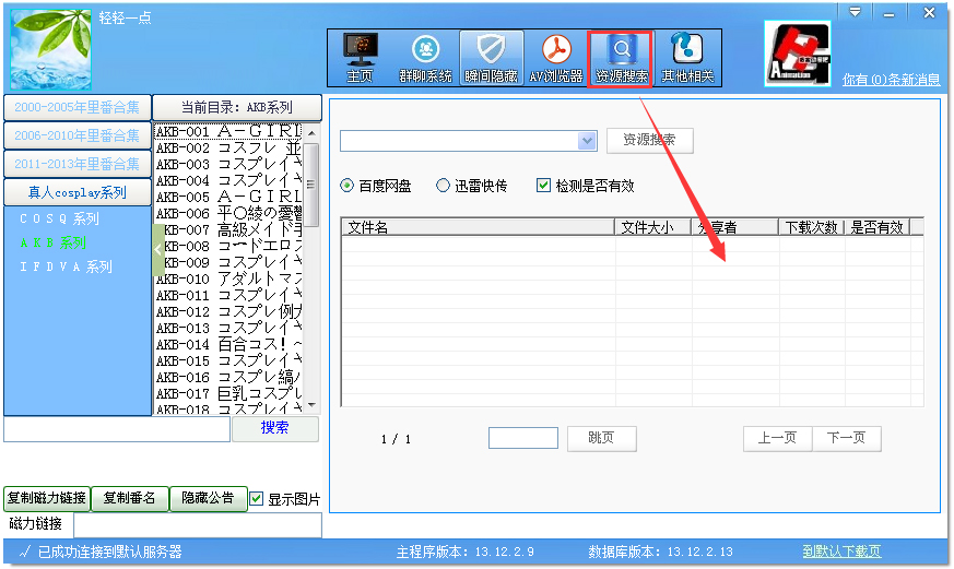 轻轻一点云播神器(里番神器) V17.11.27 绿色版