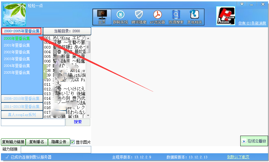 轻轻一点云播神器(里番神器) V17.11.27 绿色版