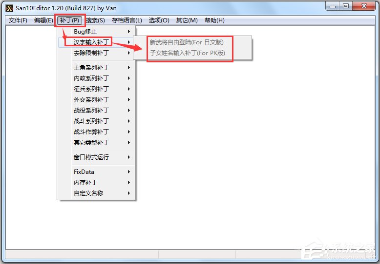 三国志10威力加强版修改器