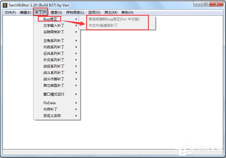 三国志10威力加强版修改器