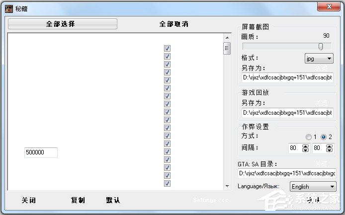 侠盗飞车圣安地列斯修改器