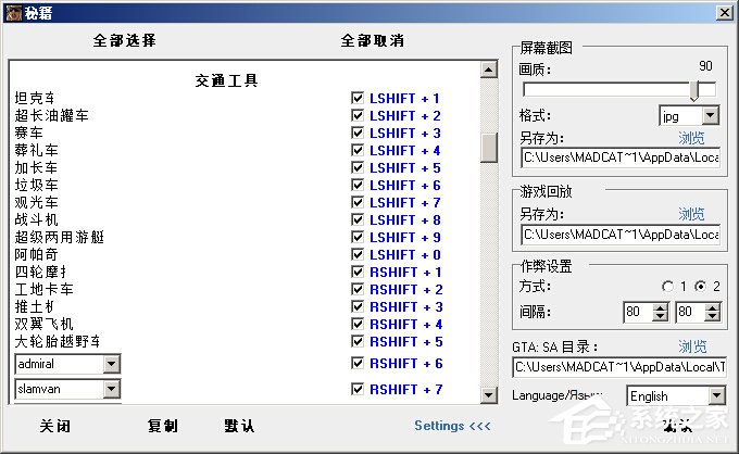 侠盗飞车圣安地列斯修改器