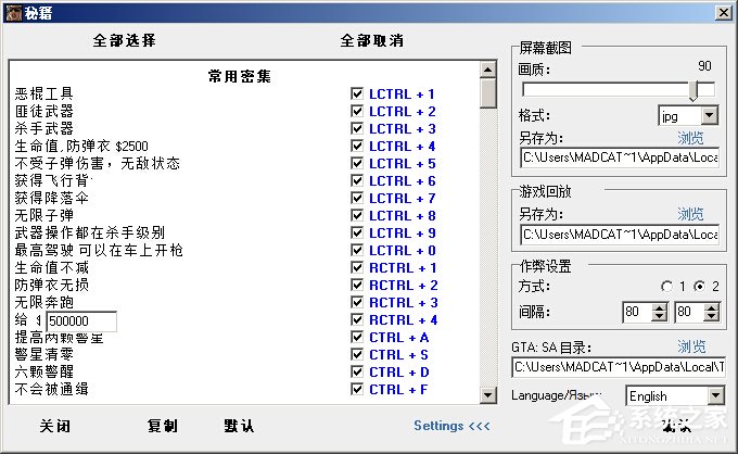 侠盗飞车圣安地列斯修改器