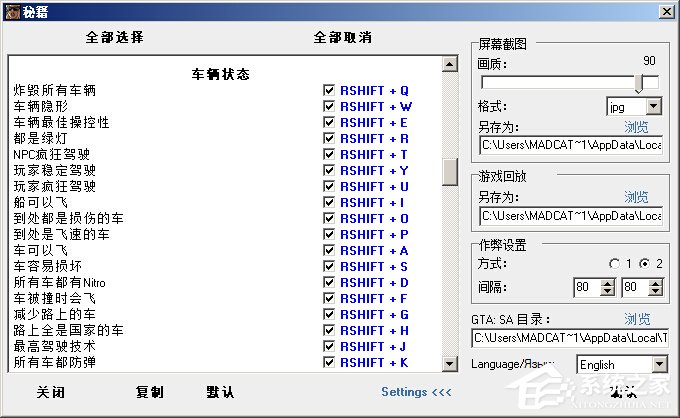 侠盗飞车圣安地列斯修改器