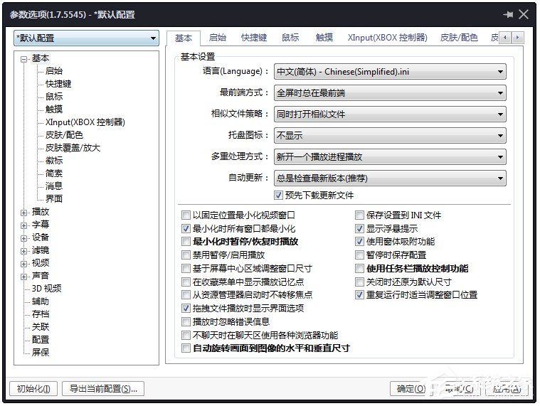 PotPlayer(媒体播放器) V1.7.18433 