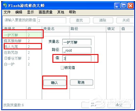 Flash游戏修改大师(Flash Game Master) V3.3 绿色版