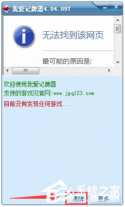 我爱记牌器