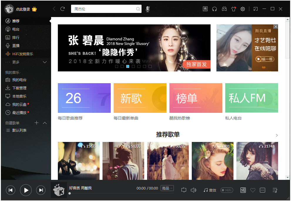 酷我音乐2016