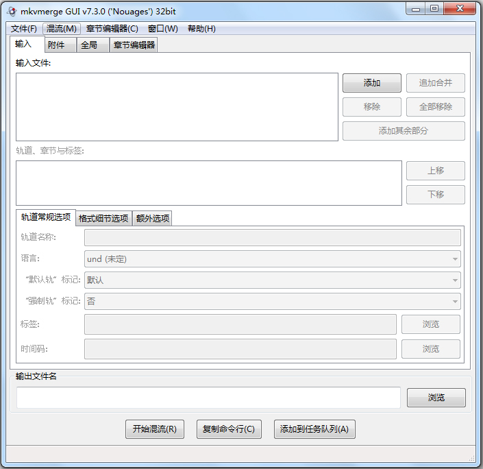 mkvmerge gui(MKV视频字幕制作封装工具)64位 V7.3.0 中文绿色版