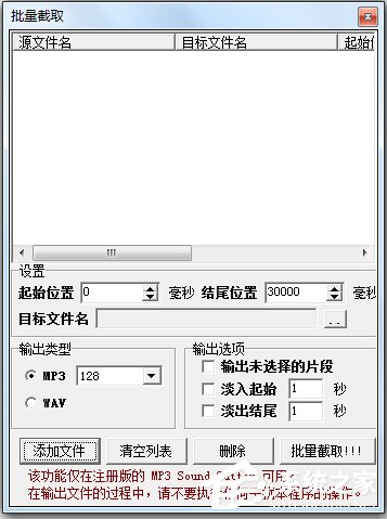 MP3 Sound Cutter(MP3剪刀) V1.41 汉化版