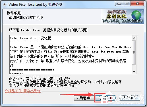 Video Fixer(视频修复器) V3.23 汉化版