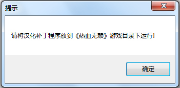 热血无赖汉化补丁 V1.0 绿色免费版
