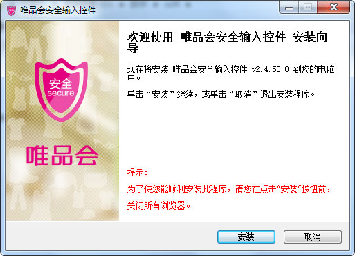 唯品会密码安全控件 V2.4.50.0